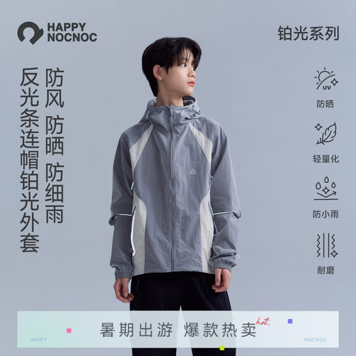 【轻量防雨】happynocnoc铂光系列儿童轻量户外防晒衣外套春夏