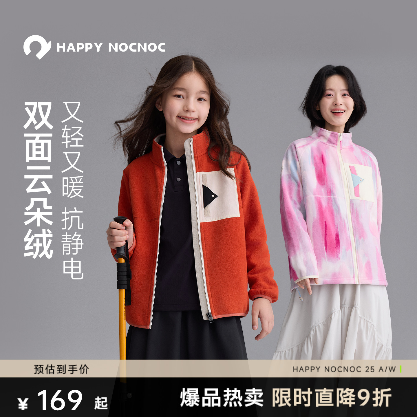云朵绒柔软抓绒外套HAPPYNOCNOC