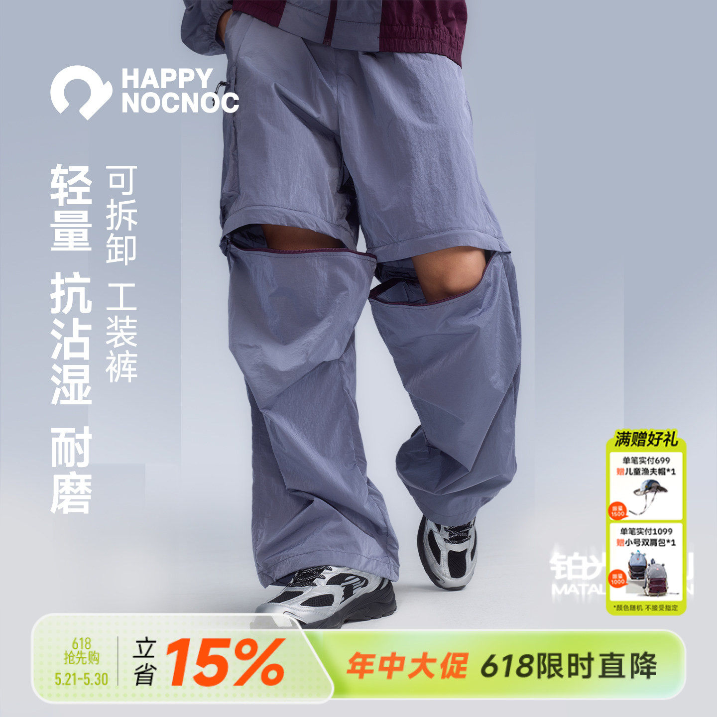 【轻量耐磨】happynocnoc铂光儿童男女童可拆卸工装长裤短