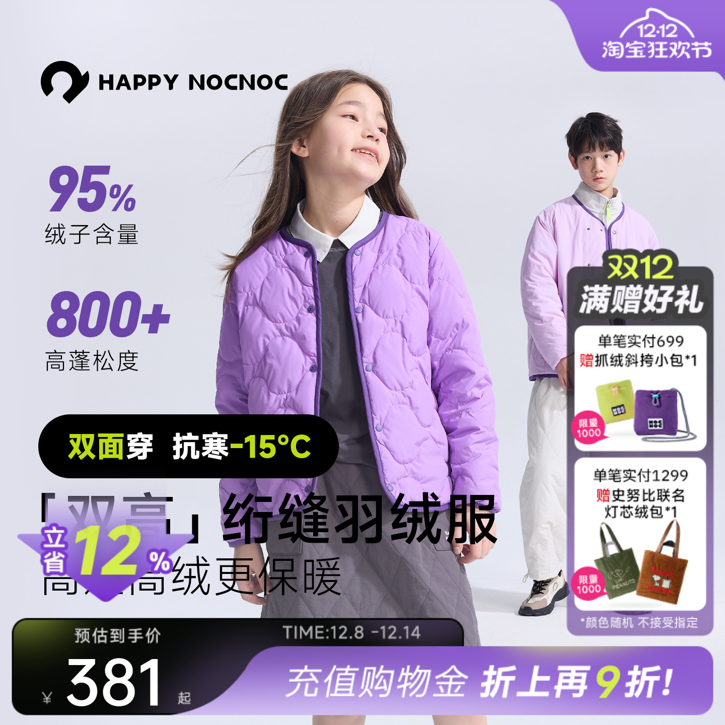 happynocnoc儿童800蓬保暖羽绒服防风雪轻量双面穿外套冬季男女童