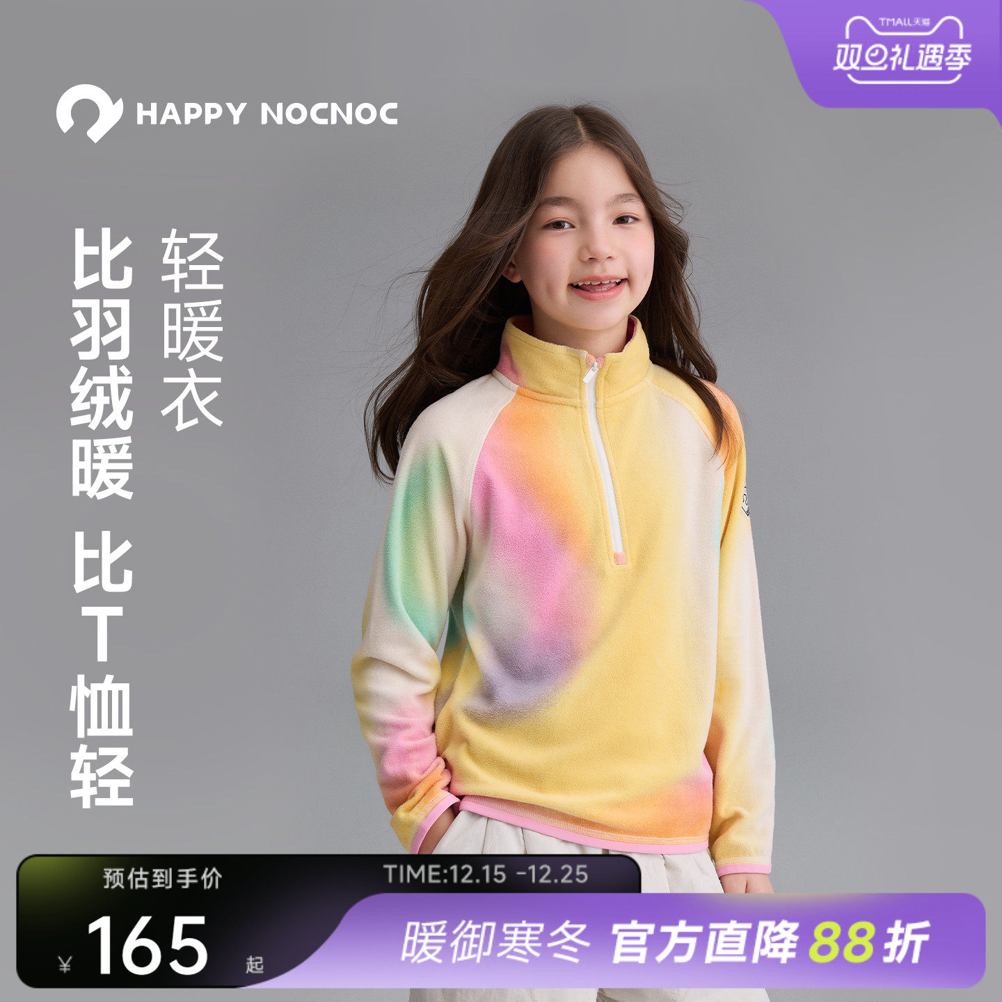 【校服神器轻暖衣】HAPPYNOCNOC