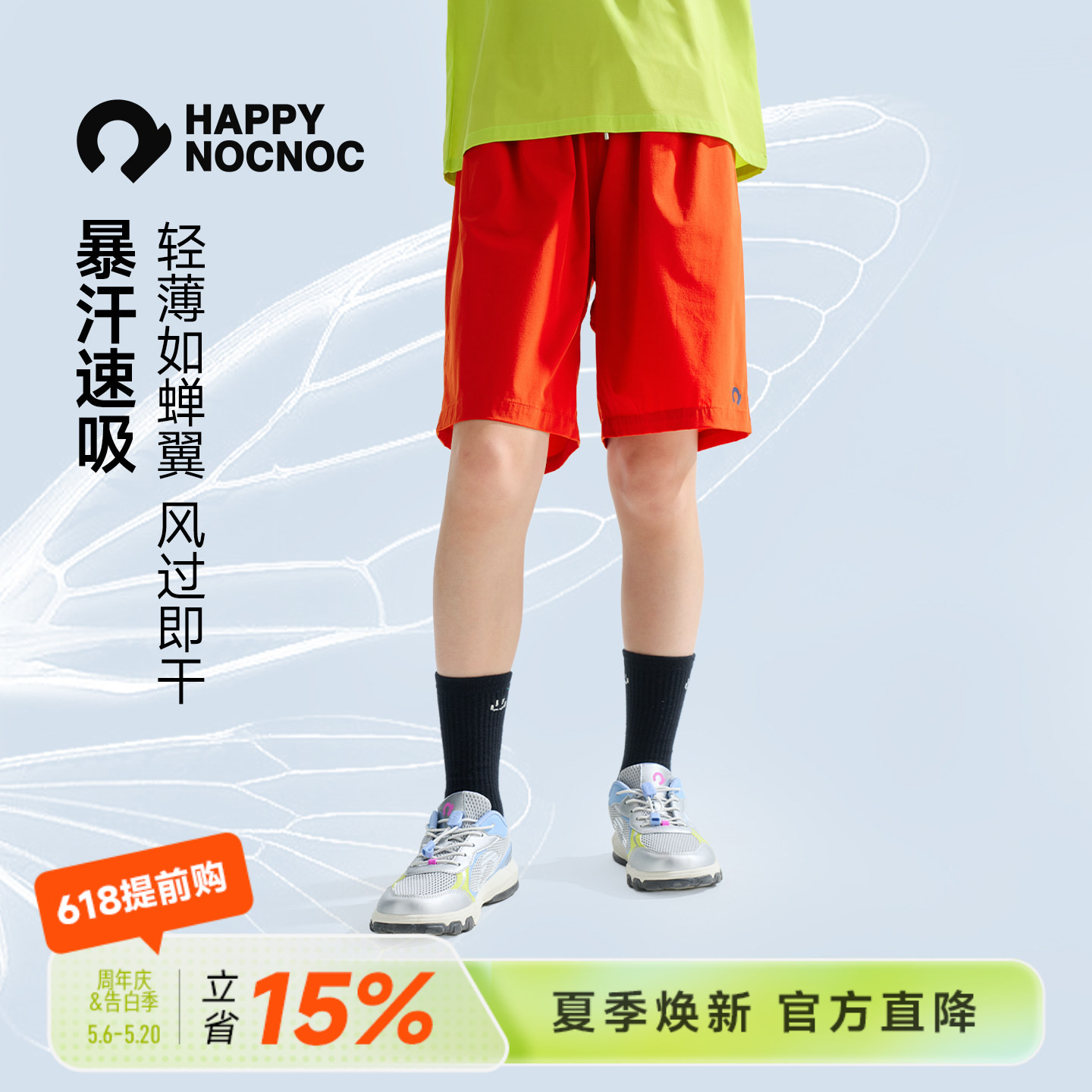 【轻薄凉感】happynocnoc蝉翼儿童短裤 凉感速干男童女童
