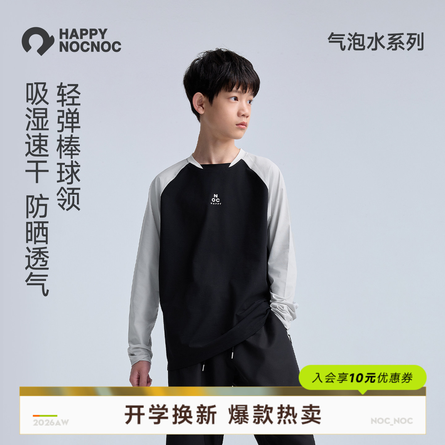【棉感速干】happynocnoc气泡水儿童长袖T恤透气防晒棒球服男女童