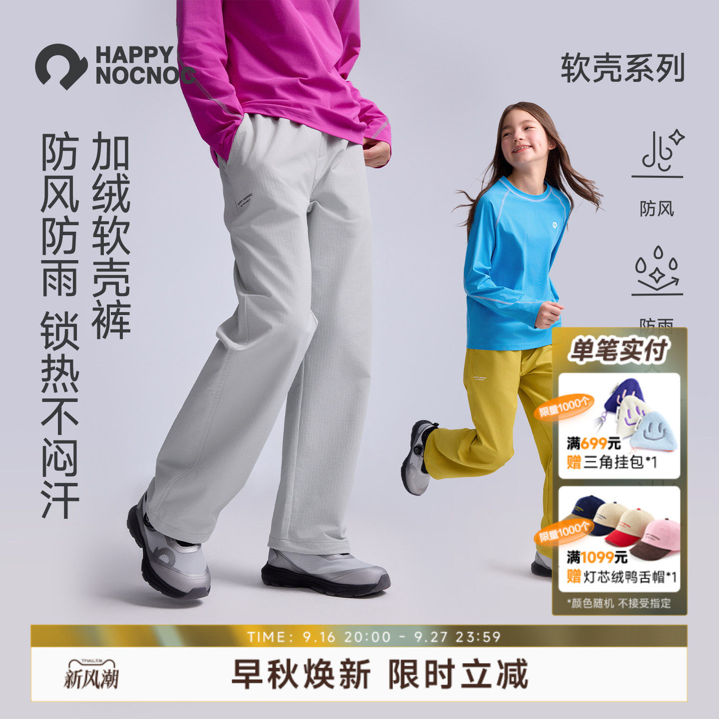 防风雨薄绒软壳裤HAPPYNOCNOC图片