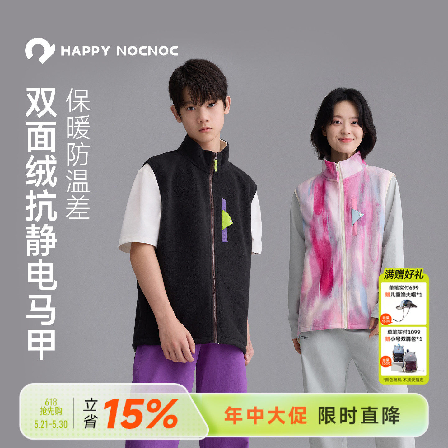 【柔软温暖】happynocnoc「云朵绒」儿童抓绒马甲摇粒绒换