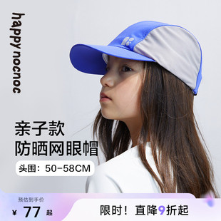 happynocnoc兒童鴨舌帽夏季 防曬男女童帽子 23新款 透氣網(wǎng)眼親子款