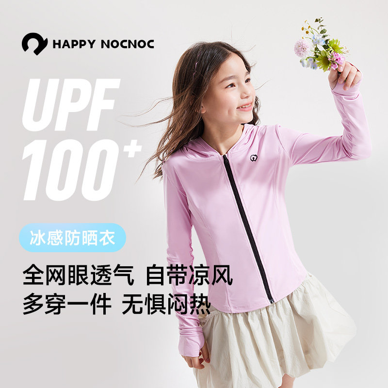 【透气凉感】happynocnoc[小蛮腰]女童防晒衣 修身运动外套冰皮衣,童装/婴儿装/亲子装,儿童皮肤衣/防晒衣,淘宝优惠券,粉丝福利购,淘宝优惠卷