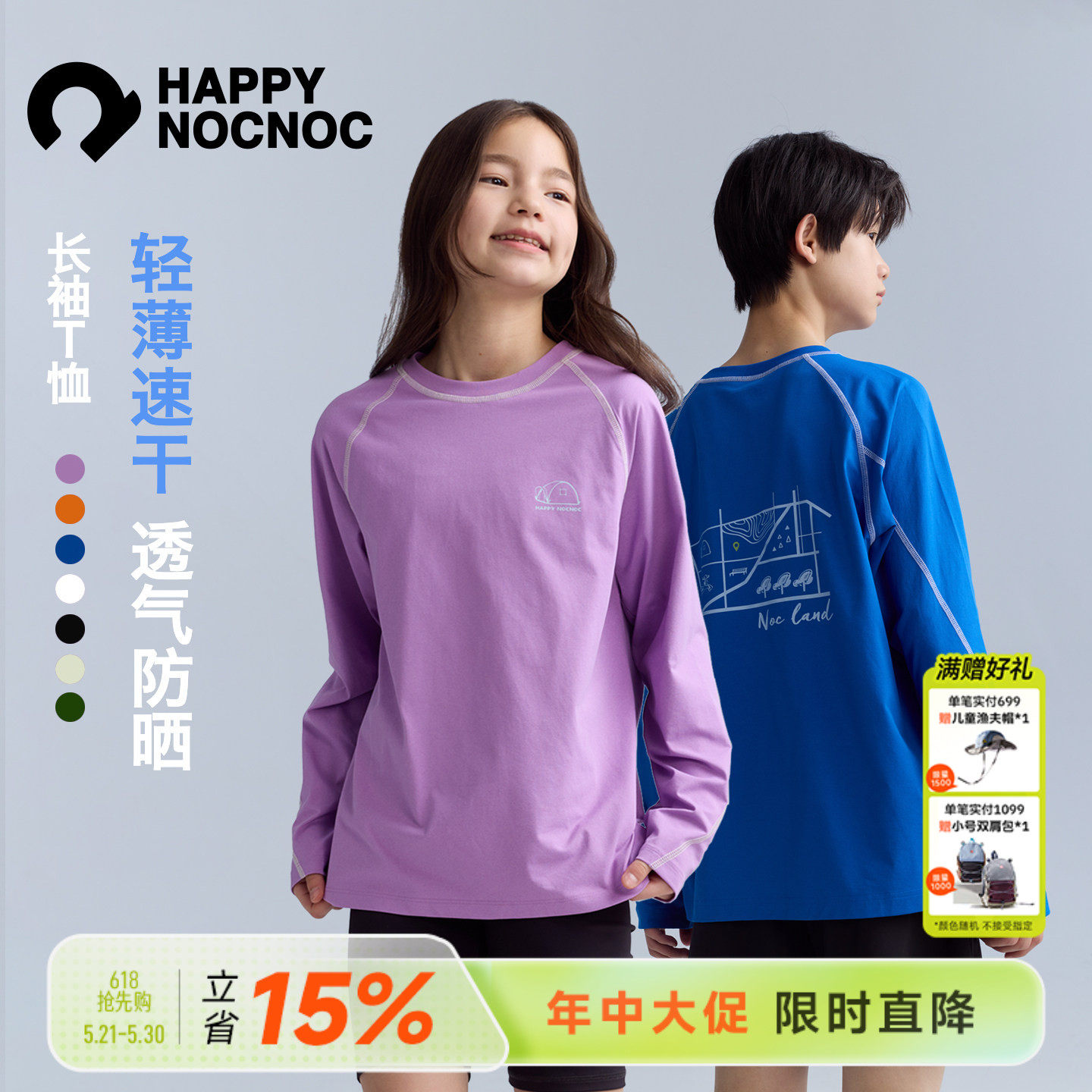 【棉感速干】happynocnoc气泡水男童长袖T恤女童运动防晒衣儿童