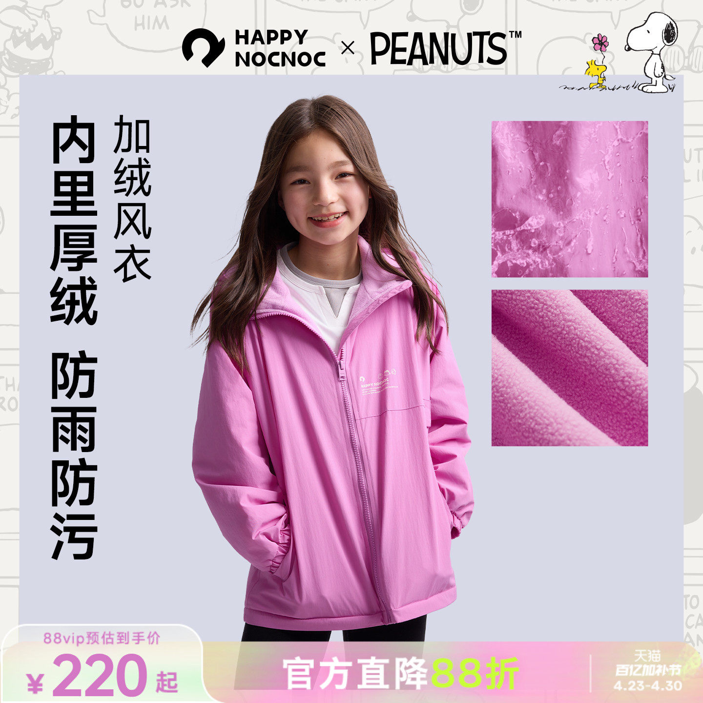 【加绒风衣】happynocnoc男女童防风防雨防污连帽外套摇粒绒内胆