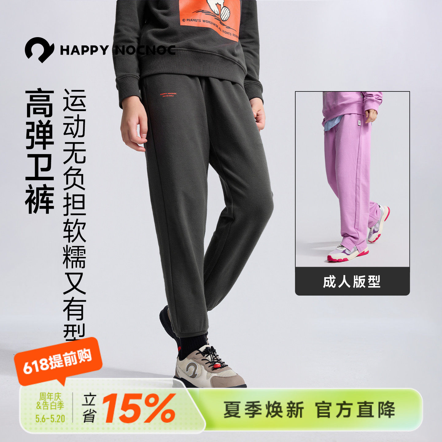 【软糯亲肤】happynocnoc软绵棉超软卫裤儿童亲子运动校服