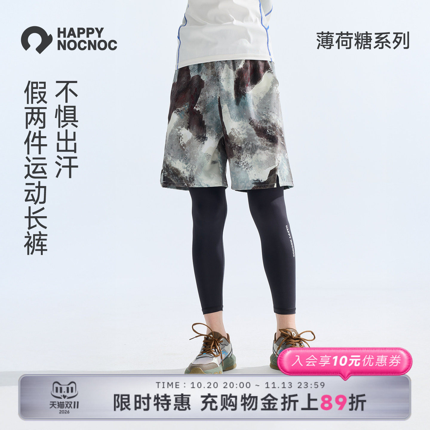 【透气快干】happynocnoc儿童高弹防晒长裤 男女童假两件运动长裤