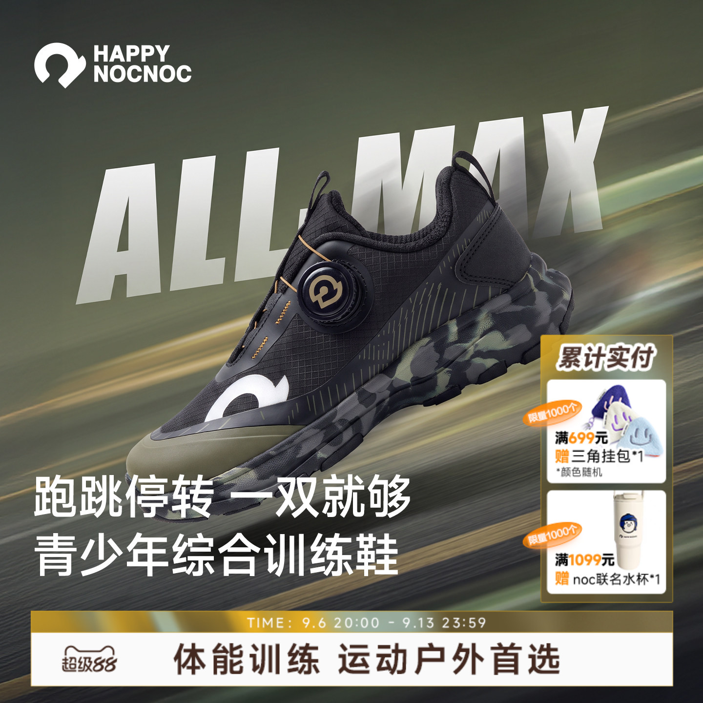 儿童三防综合训练鞋HAPPYNOCNOC图片