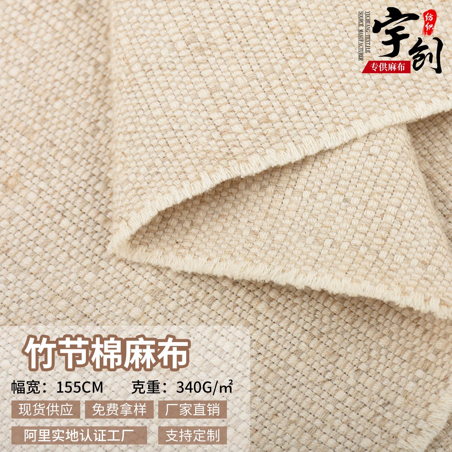 工厂直销竹节棉麻布340g面料复古麻棉箱包沙发灯饰玩具面料