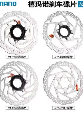 SHIMANO碟片RT10/RT26/RT30/RT56六钉碟片RT54中锁油压碟刹盘锁盖