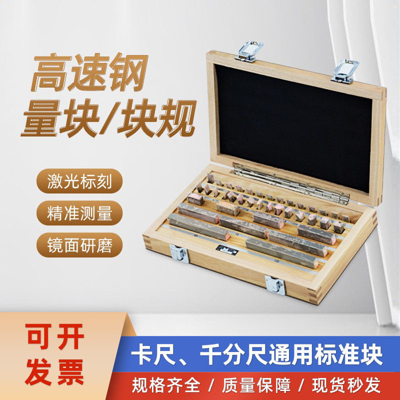 精密量块/长度测量标准件/块规/卡尺校正块/千分尺量块38件/32件图片