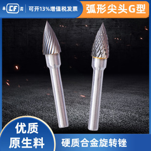 锋利耐用弧形尖头G型打磨抛光硬质合金磨头 原生料钨钢旋转锉
