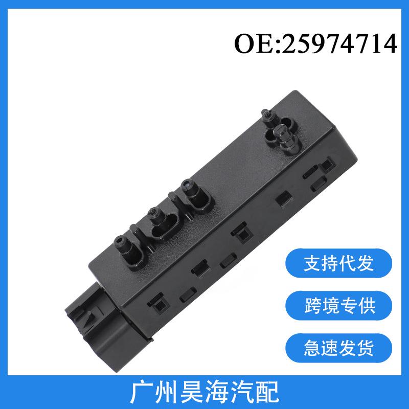25974714适用于别克凯迪拉克雪佛兰GMC 电动座椅调节开关12451497