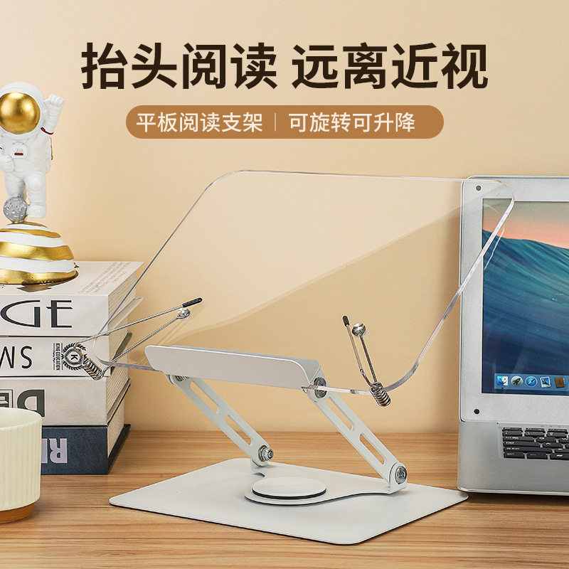 360度旋转亚克力阅读架桌面学生看书架平板笔记本支架可调节翻页