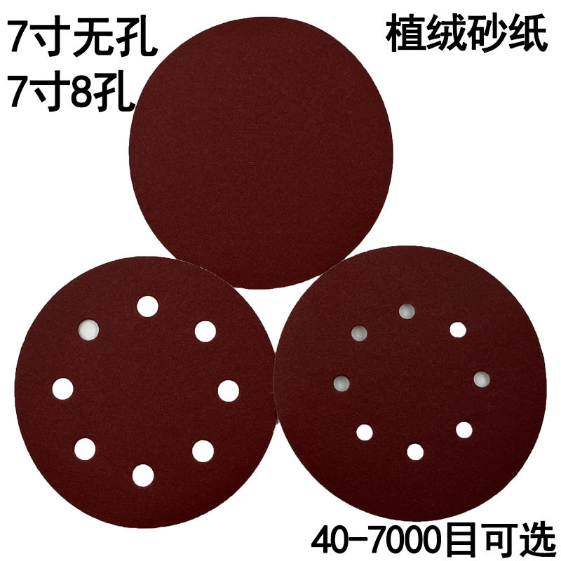 7寸180mm8孔植绒砂纸片自粘圆形砂纸片墙面机腻子粉打磨砂纸包邮