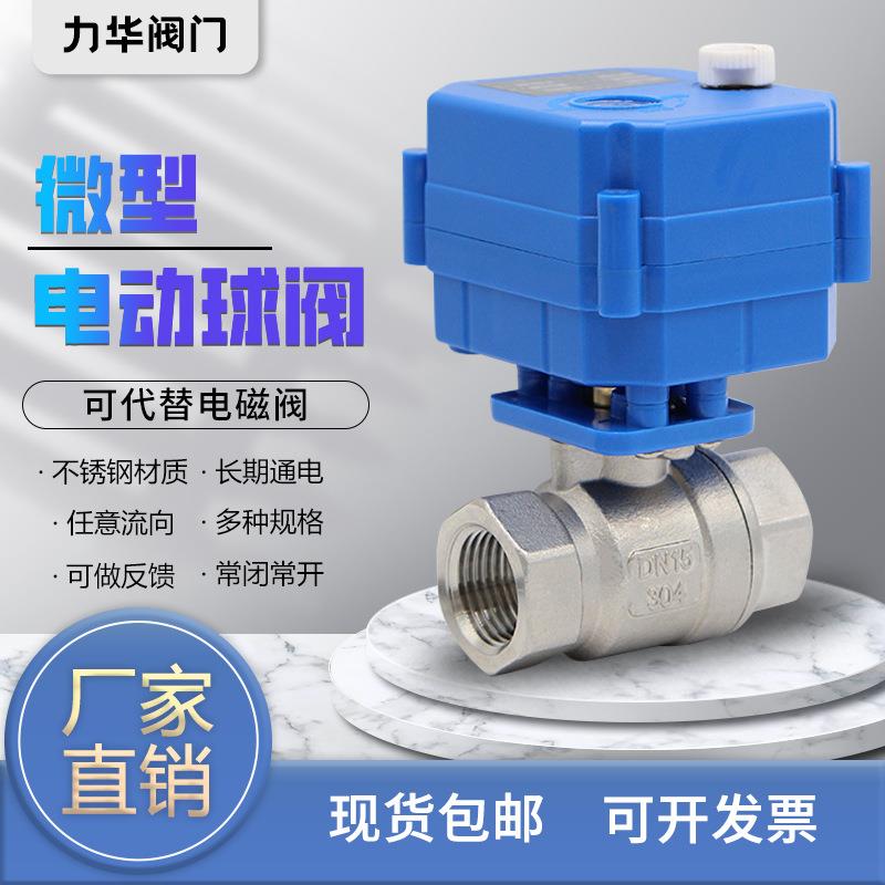 手电一体 微型电动球阀 DN15 304不锈钢 带手动 220V 执行器