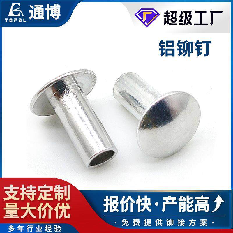 3*6*6半空心铝铆钉 大量现货圆头半空心铆钉铁 箱包五金中空钉