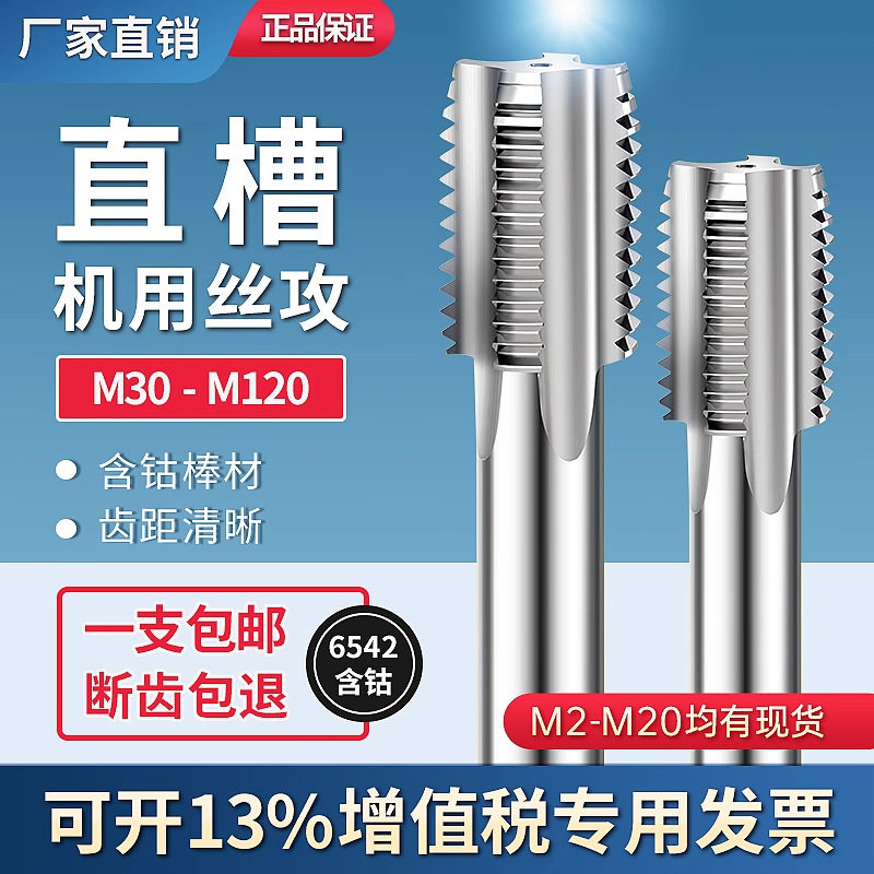 手用机用丝攻丝锥M27M28m29M30M32M33M34M35M36M38M39*X1.5X2X3X4图片