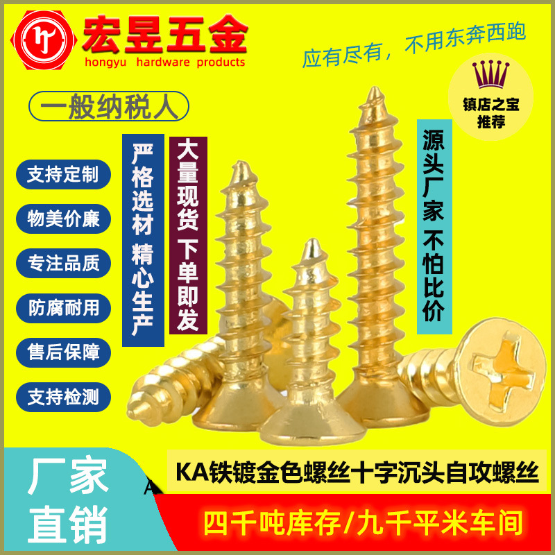 KA金色螺丝十字沉头自攻螺丝平头自攻螺钉镀金螺丝钉子M2/M3.5/M4