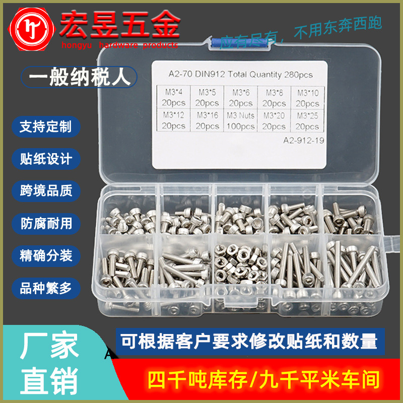 280pcs M3 配螺母 不锈钢304杯头内六角螺丝组合套装盒装