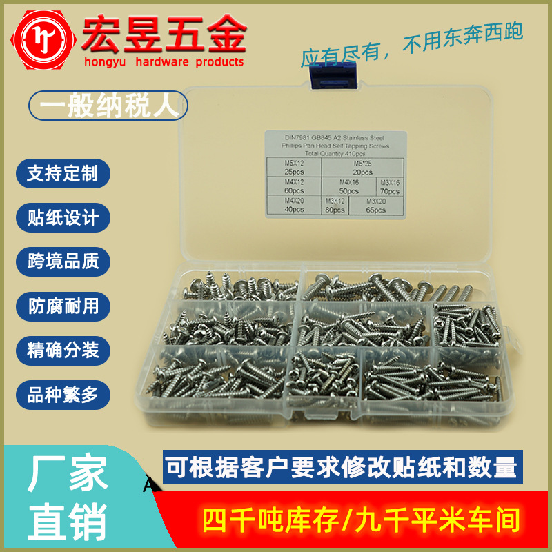 410pcs M3M4M5 不锈钢304盘头圆头自攻螺丝钉组合套装盒装