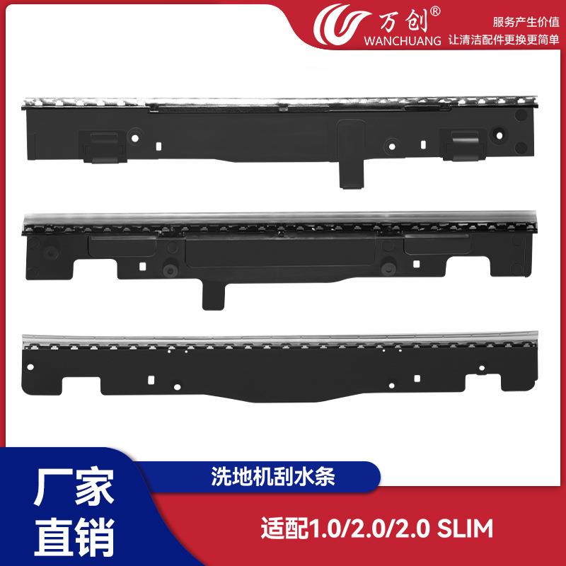 万创适用于添可2. 0 SLIM 3.0洗地机刮条stretch/booster刮水条