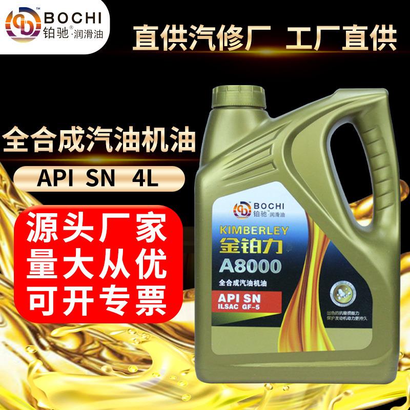 全合成汽机油SN5W40汽车发动机油SP0W30轿车用润滑油厂家汽油机油