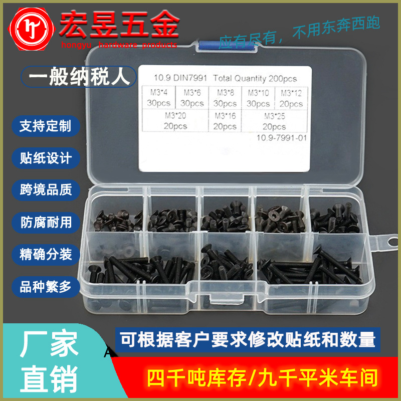 200pcs M3  黑色高强度沉头内六角螺丝组合套装盒装
