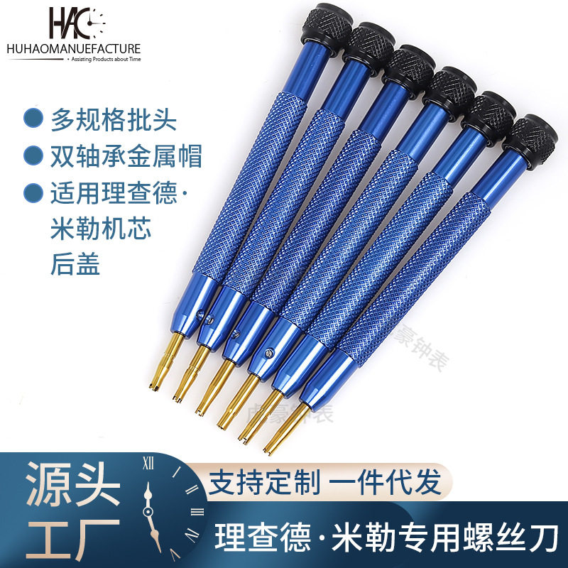 手表工具 可开理查德米勒手表 三 四 五爪螺丝刀 手表拆卸螺丝批