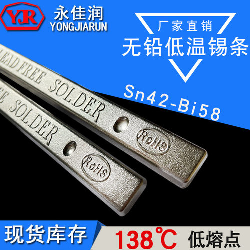 源头厂家低温锡条1kg Sn42Bi58高纯度无铅锡条不耐热焊锡条
