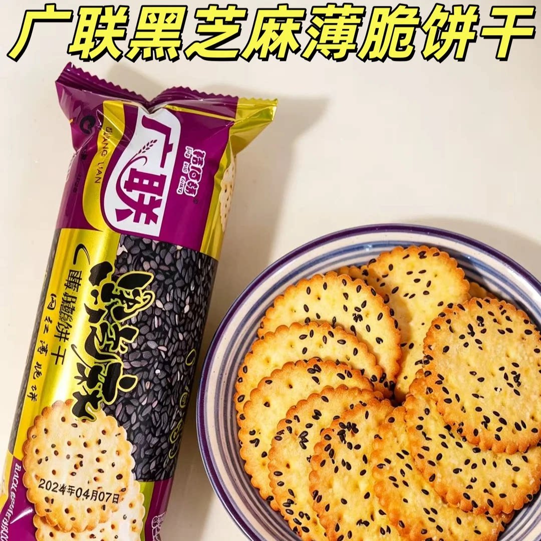 广联黑芝麻薄脆老式饼干老牌子早餐湖北代餐零食特产怀旧休闲薄饼