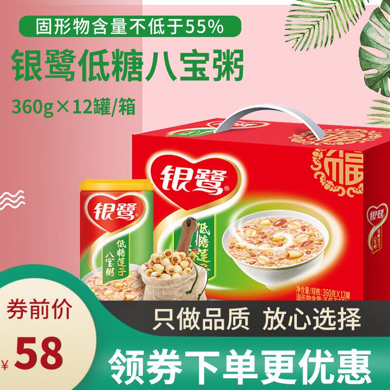 银鹭八宝粥低糖莲子粥360g 12整箱速食粥好粥道送礼佳选包邮 得意优选