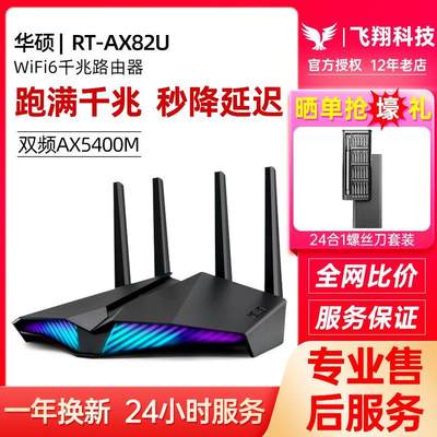 RT-AX82U全屋覆盖WIFI6千兆路由器无线电竞双频5400M家用高速