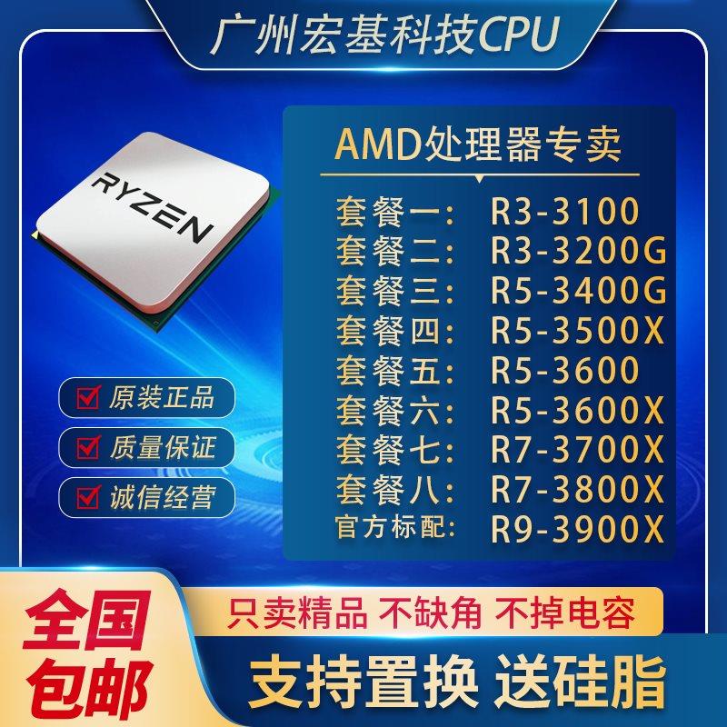 余小豫AMD CPU R3-3100 R3-32