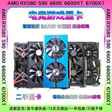 RX590/580/6700XT/5600XT/6600XT二手拆机显卡8G 6G 12G