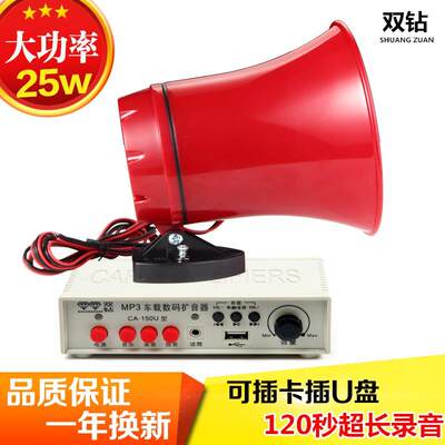 包邮 大功率车载喊话器 12V24V扩音器 喇叭 宣传机 录音插卡U盘