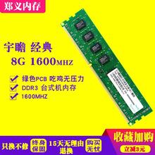 宇瞻 4G 8G DDR3 1333 1600 1866 2133 2400台式机电脑内存条单条