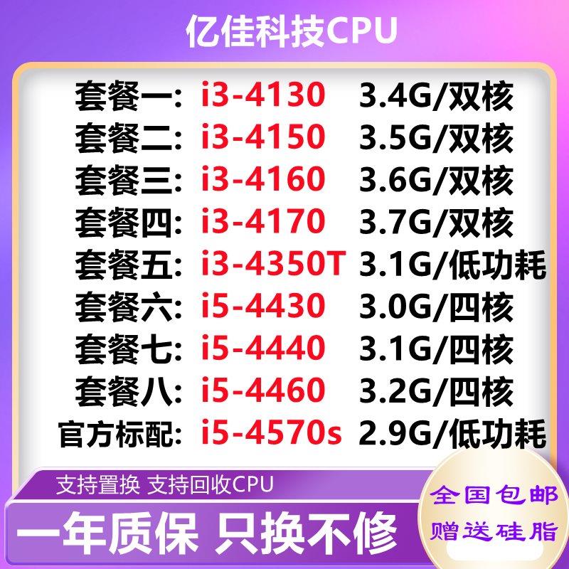 亿佳I3 4130 4150 4160 4170 4350t i5-4460 4430 4440 4570s cpu