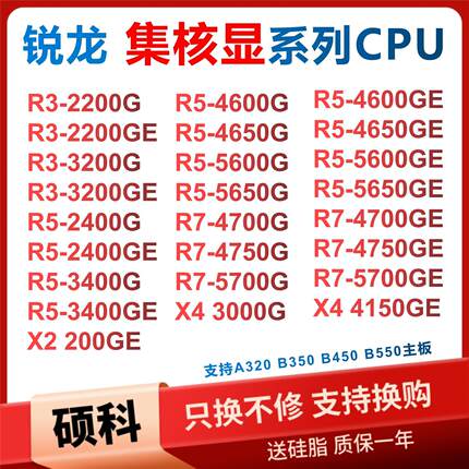 R3-2200G 3200G R5 2400GE 3400G 4650G R7-4750G 200G 3000G