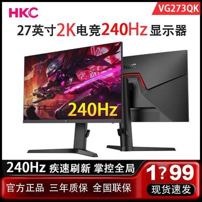 HKC VG273QK27英寸2K240HZ电竞显示器IPS台式电脑液晶170曲面屏幕