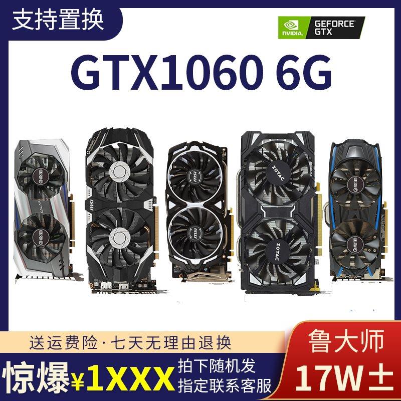 网吧拆机GTX1060 3G 5G 6G游戏电脑独立显卡台式