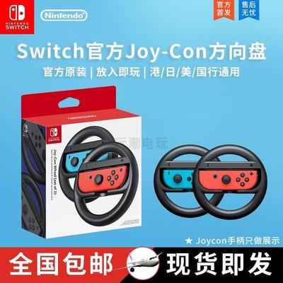 游戏方向盘NS Joycon手柄马车握把 OLED 赛车8