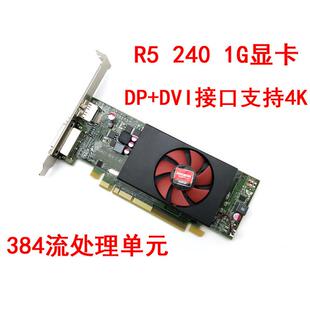 DVI接口60HZ 2G台式 240 拆机 半高刀卡 机电脑显卡DP