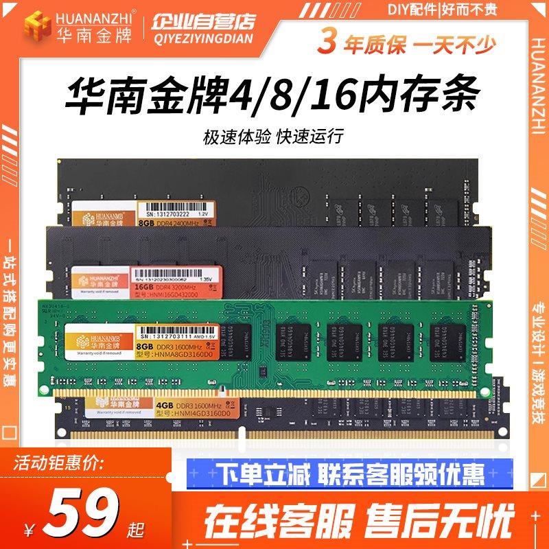 华南金牌内存DDR31600/DDR4 24002666 4G8G16G台式机电脑全兼容条 电脑硬件/显示器/电脑周边 内存 原图主图