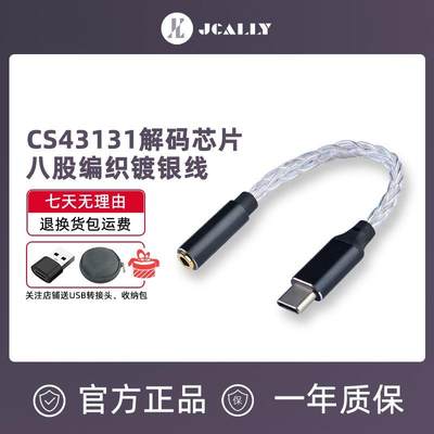 JCALLY杰仕声JM20音频解码耳放转接线Typec小尾巴CS43131DAC转3.5