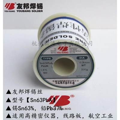 正品友邦 活性焊锡丝Sn63PbA 0.8mm 1.0mm 1.2mm 63%锡 500g